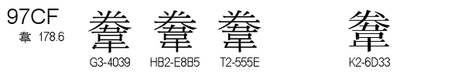 U+97CF